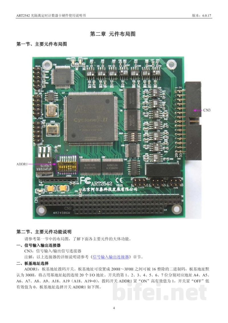 使用说明书-北京阿尔泰 ART2542 光隔离定时计数器 预览图5