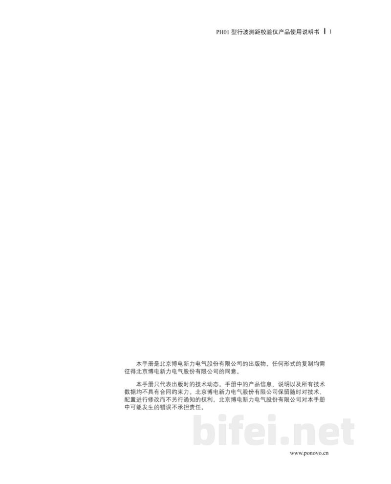 博电科技 行波测距校验仪 PH01型 - 说明书预览图1