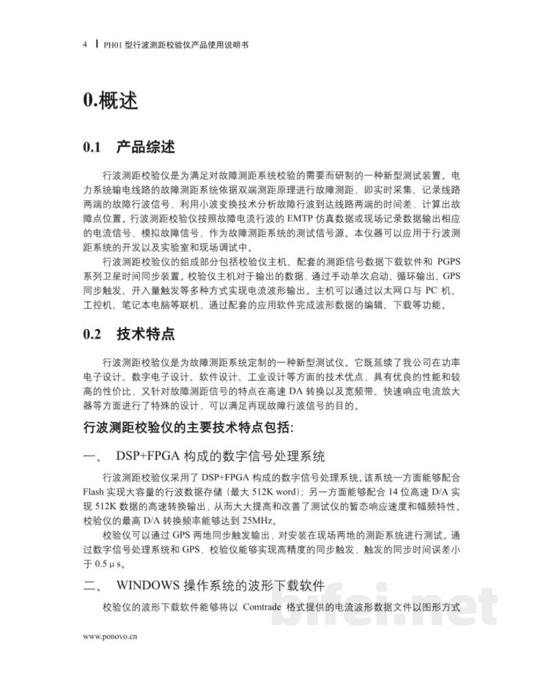 博电科技 行波测距校验仪 PH01型 - 说明书预览图4