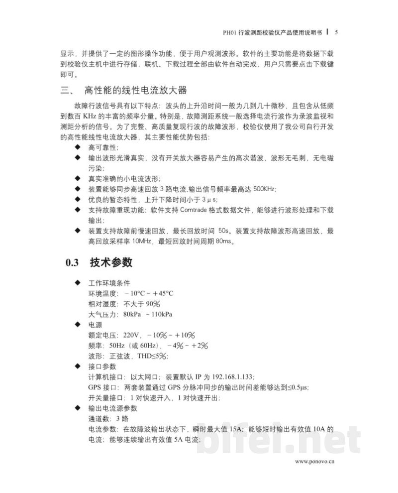 博电科技 行波测距校验仪 PH01型 - 说明书预览图5