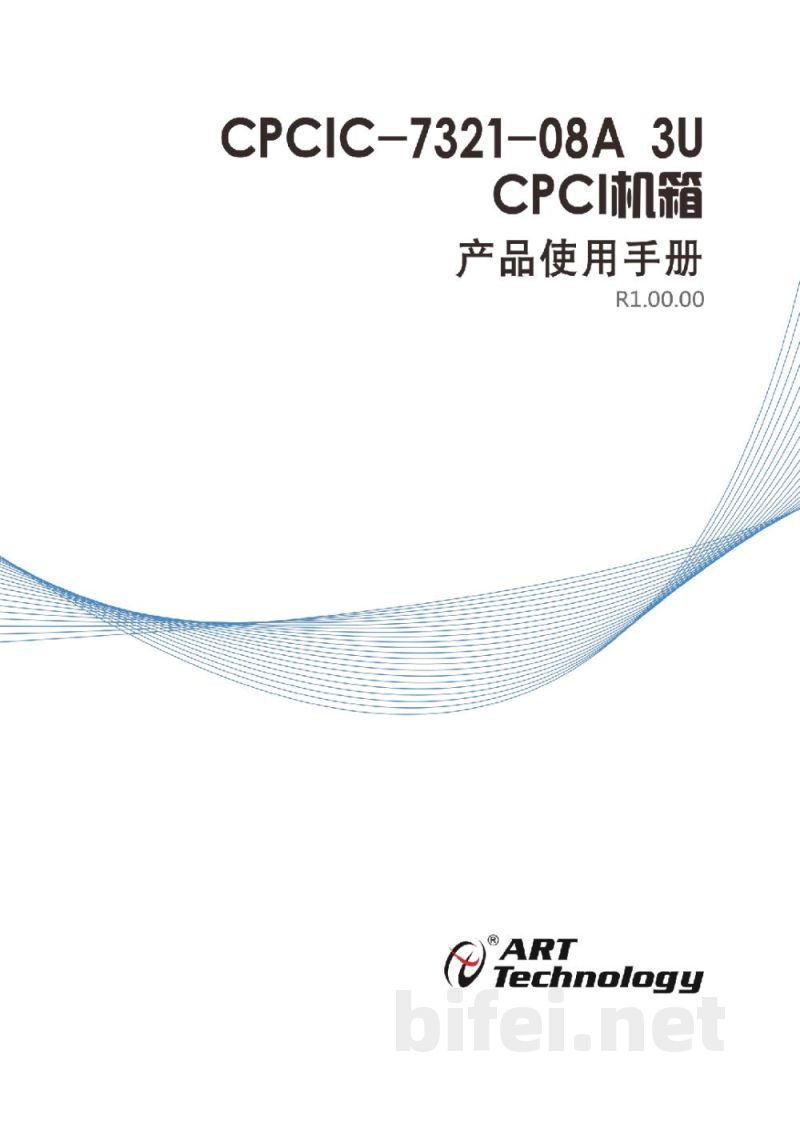 使用说明书-北京阿尔泰 CPCIC-7321-08A 8槽4U高度上架式 CPCI机箱 预览图1