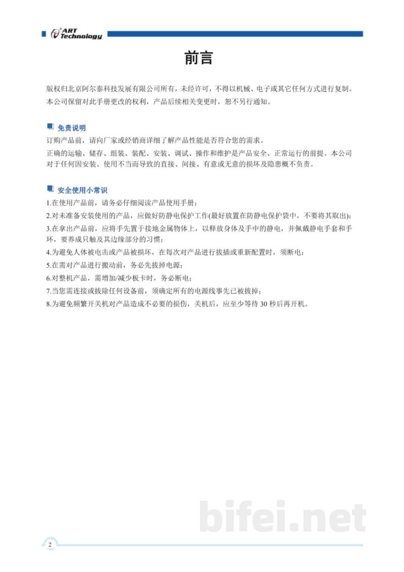 使用说明书-北京阿尔泰 CPCIC-7321-08A 8槽4U高度上架式 CPCI机箱 预览图2