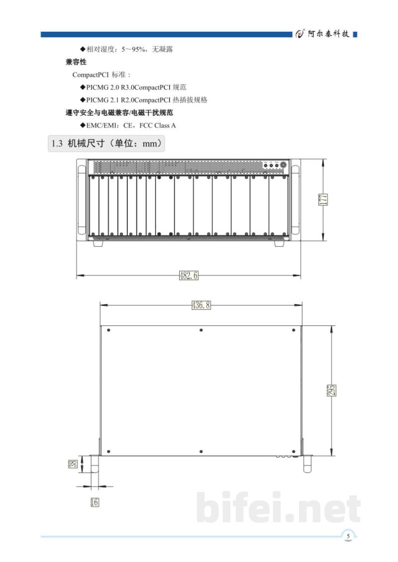 使用说明书-北京阿尔泰 CPCIC-7321-08A 8槽4U高度上架式 CPCI机箱 预览图5