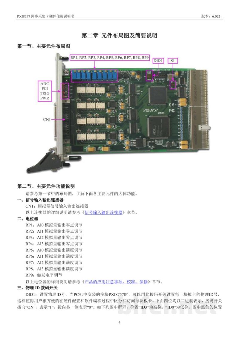 使用说明书-北京阿尔泰 PXI8757 同步采集卡 预览图5