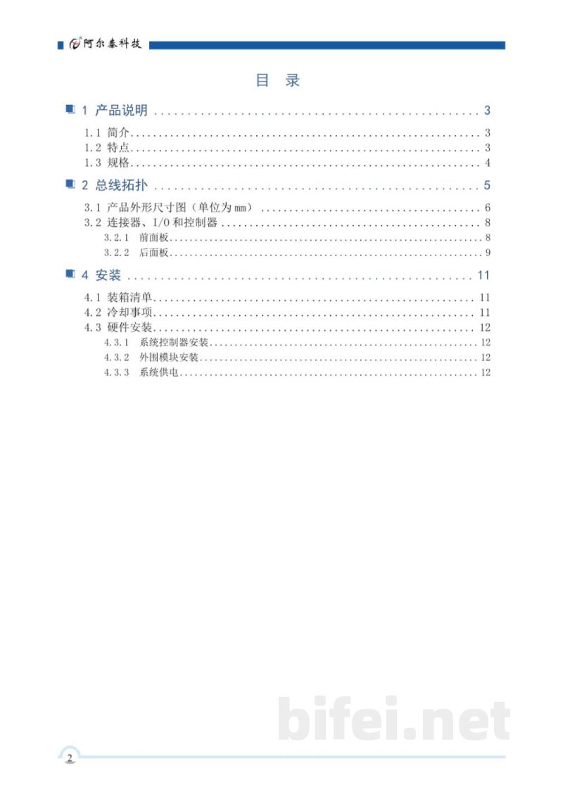 使用说明书-北京阿尔泰 PXIeC-7309L 9槽PXI Express机箱 预览图3