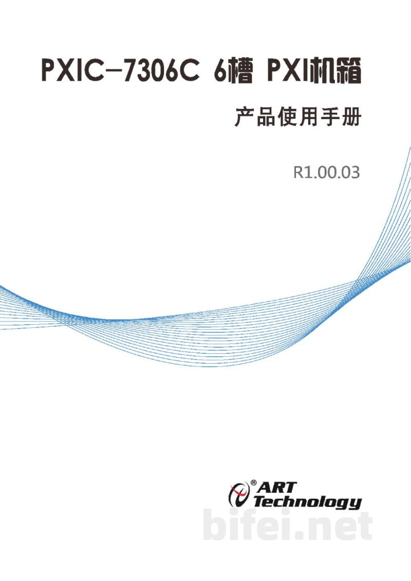 使用说明书-北京阿尔泰 PXIC-7306C 3U 6槽 PXI测控机箱 预览图1