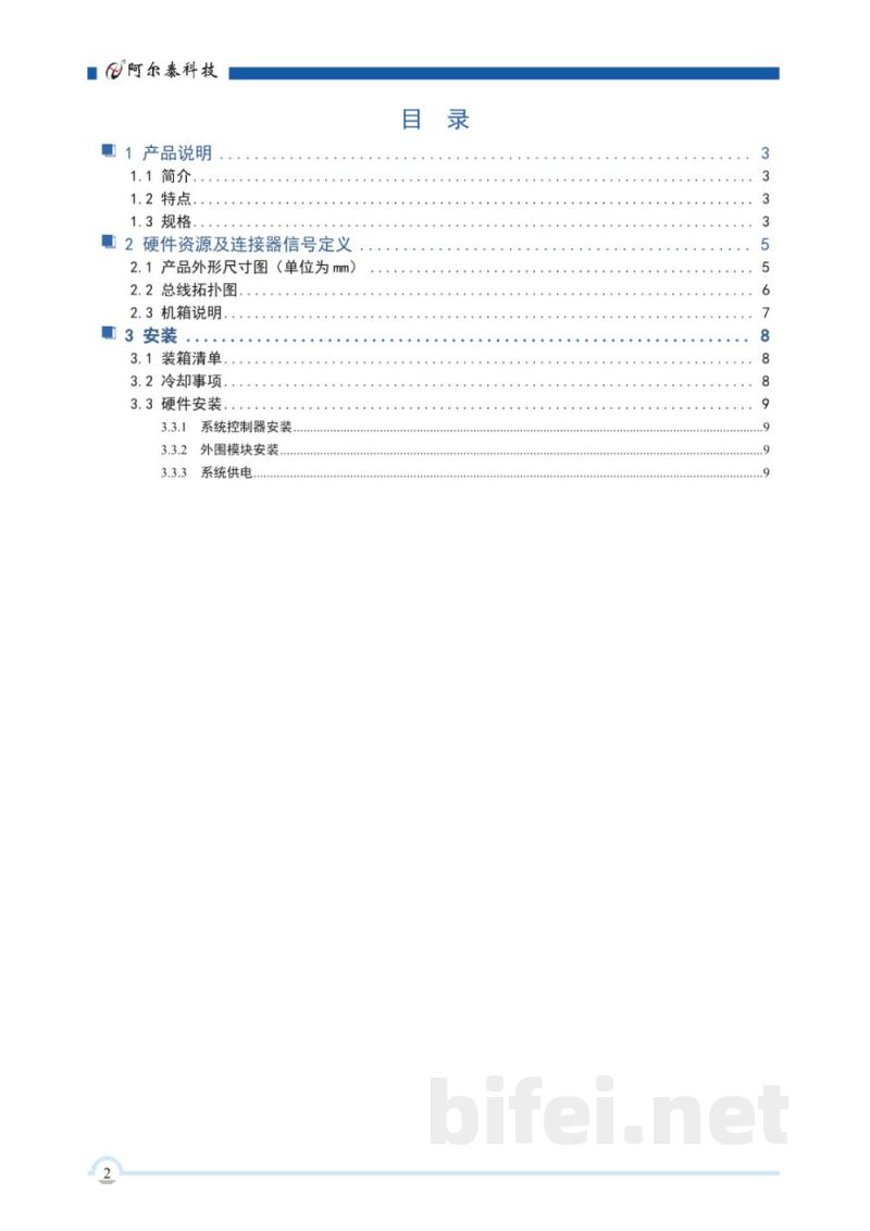 使用说明书-北京阿尔泰 PXIC-7306C 3U 6槽 PXI测控机箱 预览图3