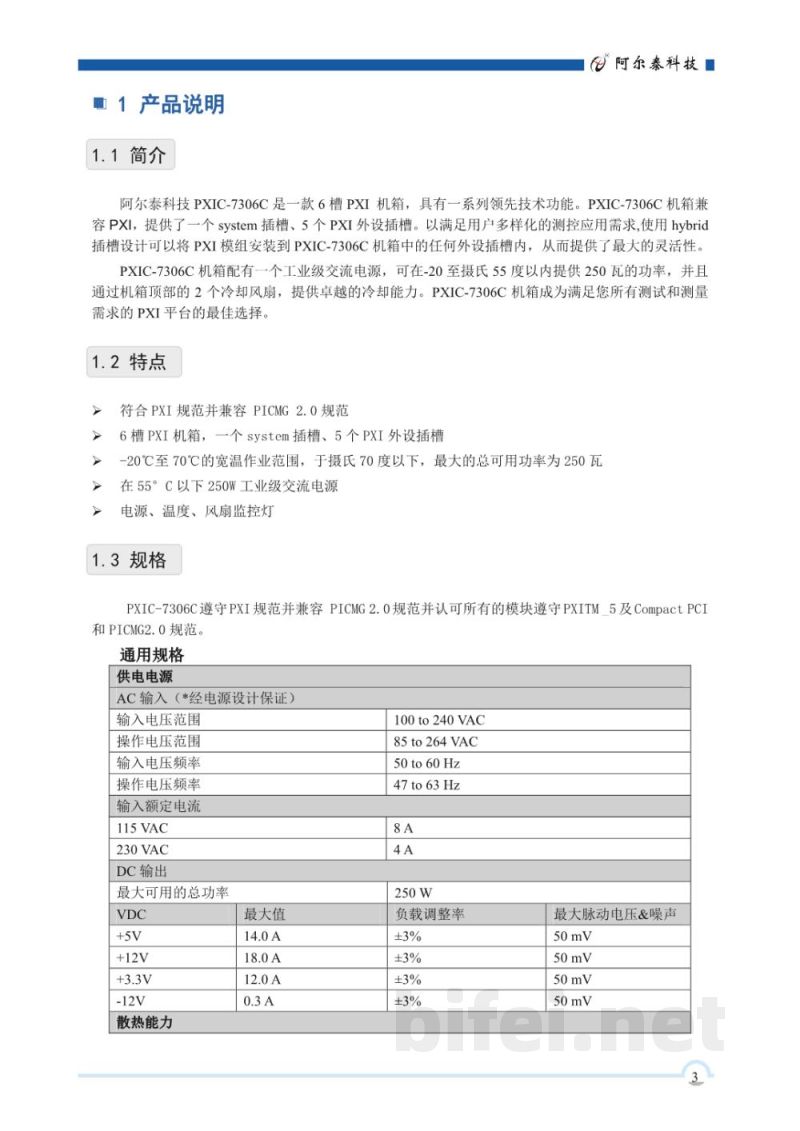 使用说明书-北京阿尔泰 PXIC-7306C 3U 6槽 PXI测控机箱 预览图4