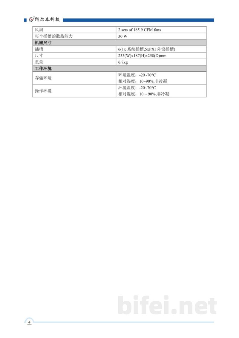 使用说明书-北京阿尔泰 PXIC-7306C 3U 6槽 PXI测控机箱 预览图5