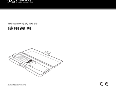 说明书-上海般特 TDSscan10 笔式 TDS 计