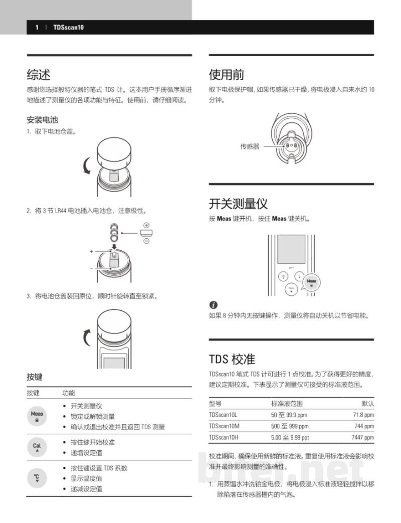 说明书-上海般特 TDSscan10 笔式 TDS 计预览图2