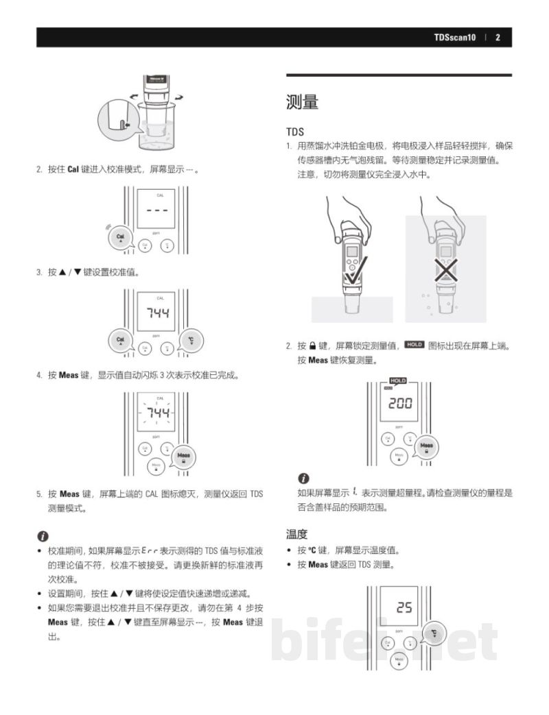 说明书-上海般特 TDSscan10 笔式 TDS 计预览图3