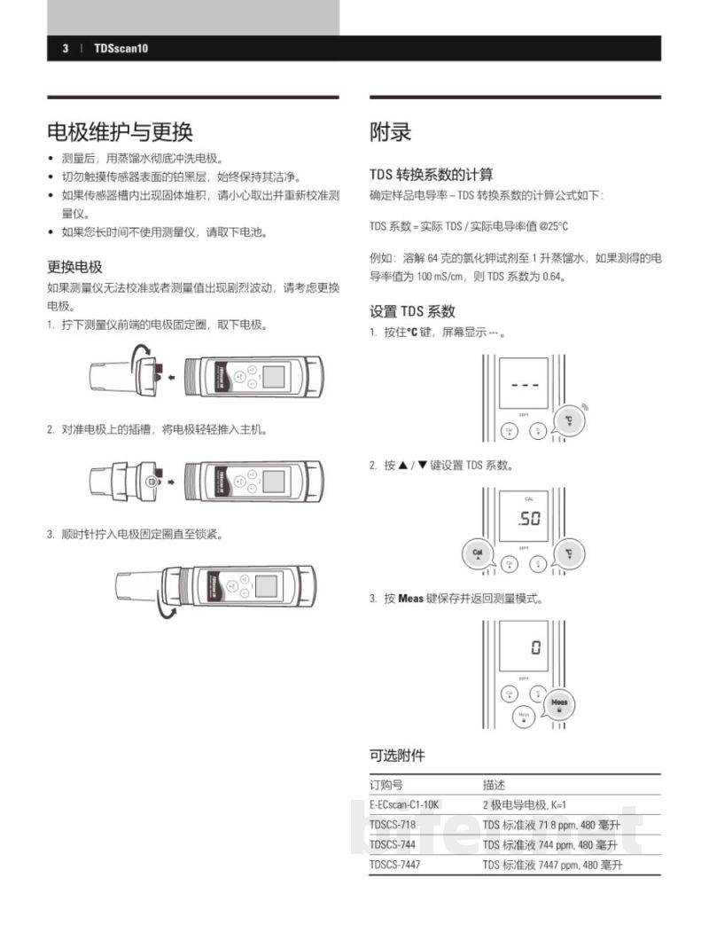 说明书-上海般特 TDSscan10 笔式 TDS 计预览图4