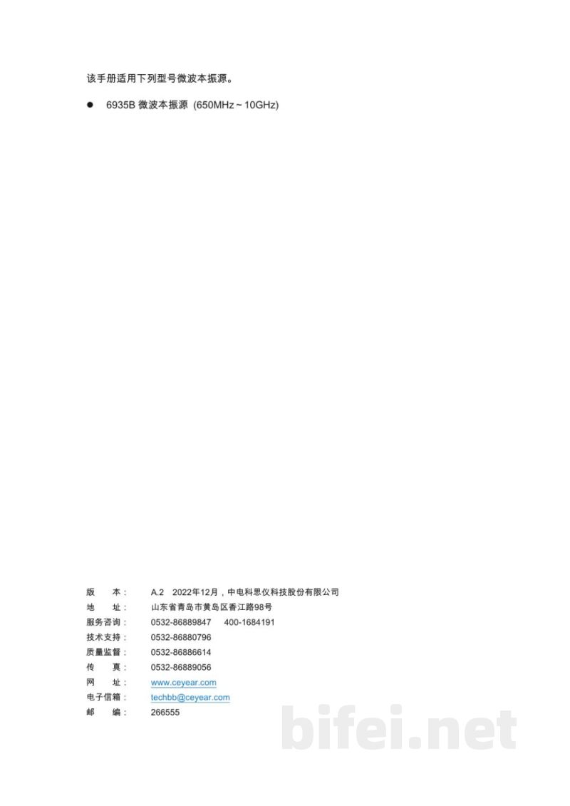 用户手册-中电思仪 6935B 微波本振源预览图2