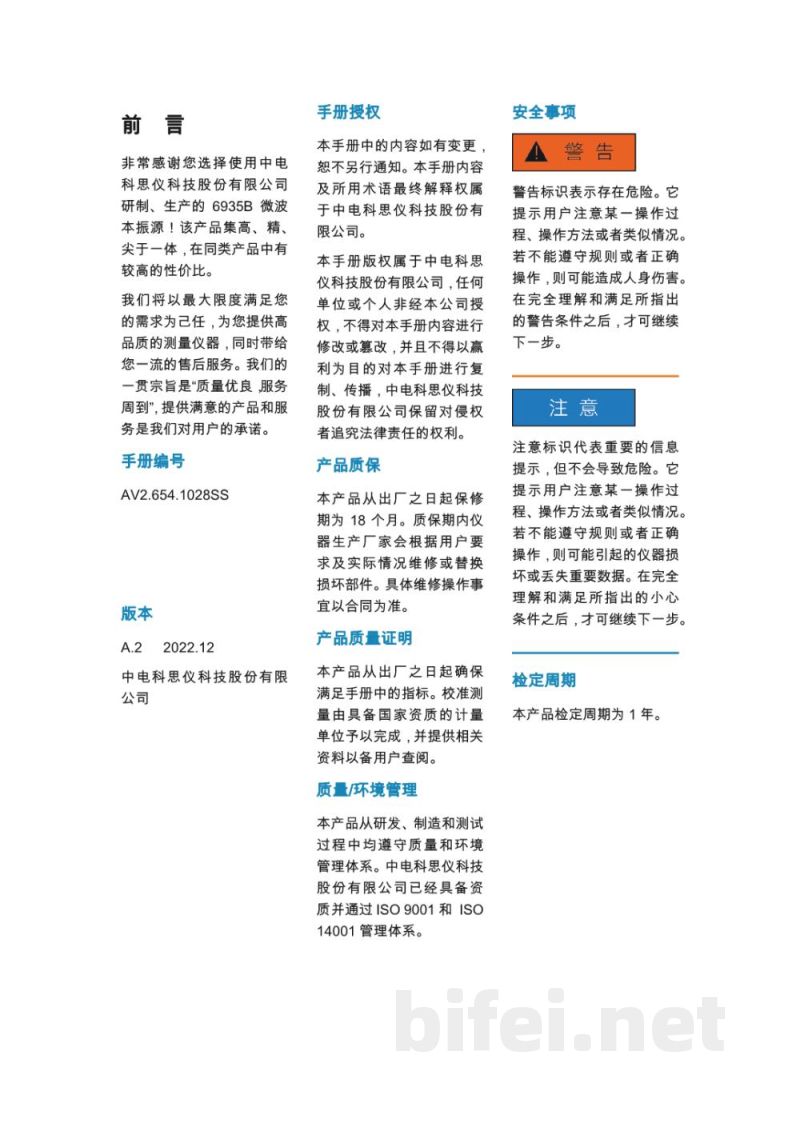 用户手册-中电思仪 6935B 微波本振源预览图3