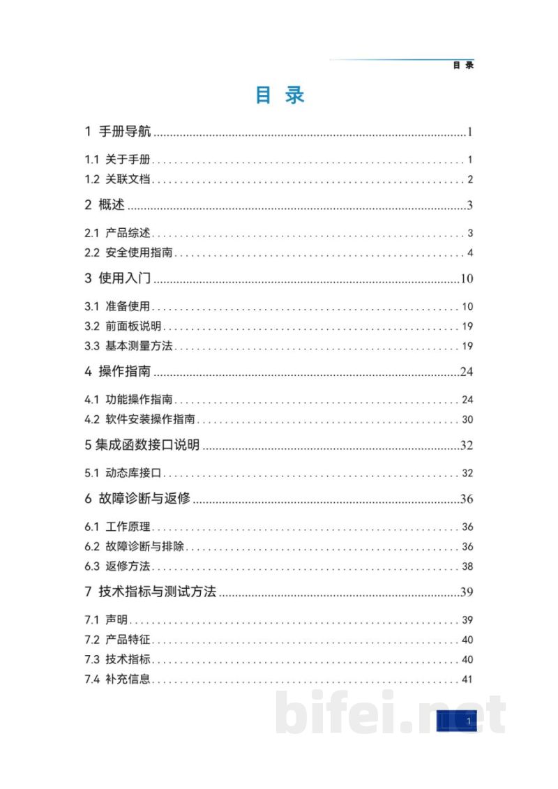 用户手册-中电思仪 6935B 微波本振源预览图5