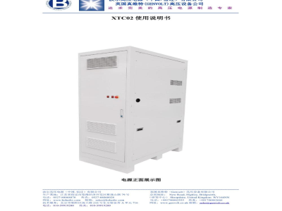 使用说明书-波尔 XTC02 X射线管老练电源 ±100kV 1mA 