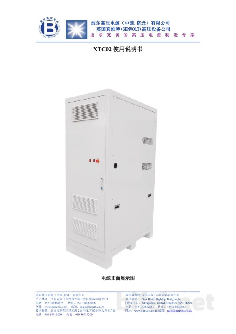 使用说明书-波尔 XTC02 X射线管老练电源 ±100kV 1mA 预览图1