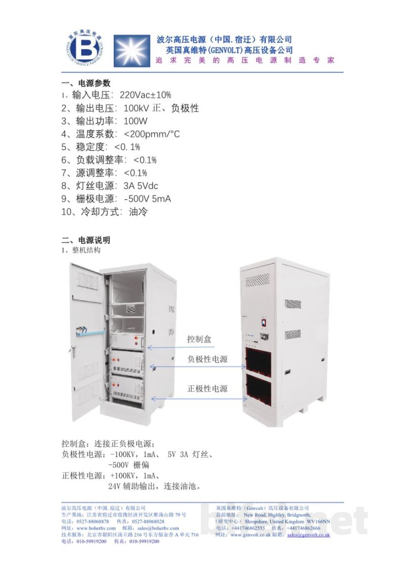 使用说明书-波尔 XTC02 X射线管老练电源 ±100kV 1mA 预览图4