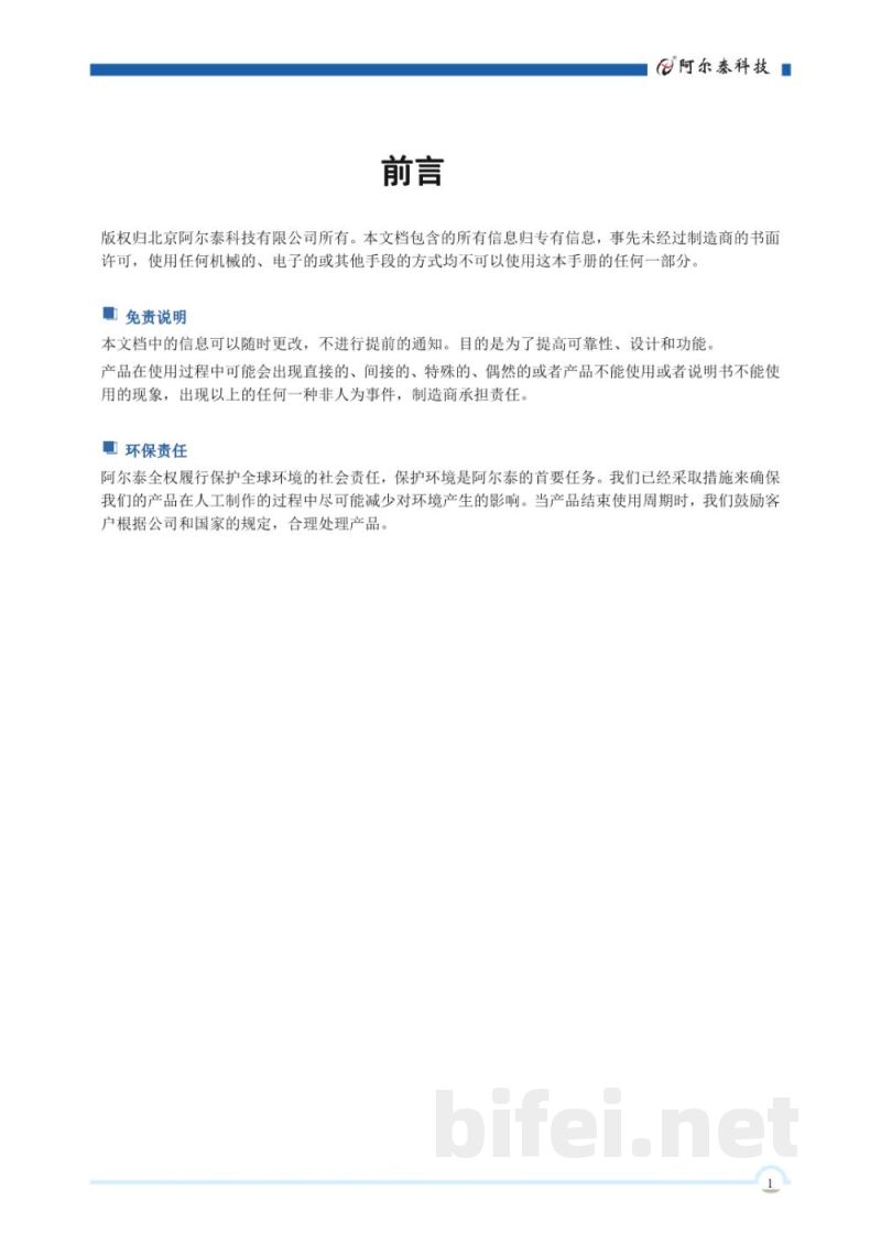使用说明书-北京阿尔泰 CPCI76C1 3U Compact PCI® PlusIO 刀片处理器 预览图4