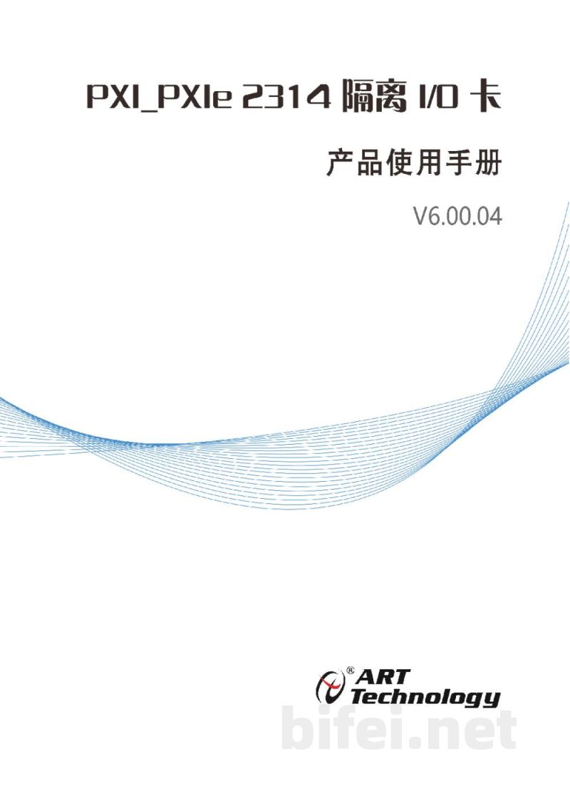 使用说明书-北京阿尔泰 PXI2314/PXIe 2314 64路双向磁隔离I/O卡 预览图1