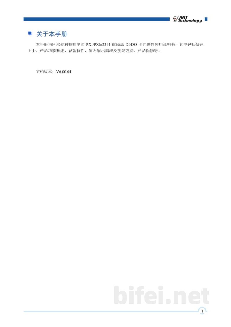 使用说明书-北京阿尔泰 PXI2314/PXIe 2314 64路双向磁隔离I/O卡 预览图2