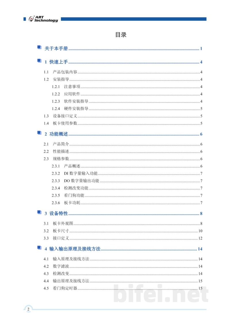 使用说明书-北京阿尔泰 PXI2314/PXIe 2314 64路双向磁隔离I/O卡 预览图3