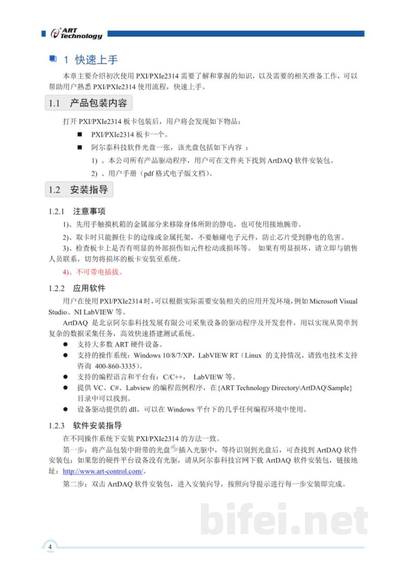 使用说明书-北京阿尔泰 PXI2314/PXIe 2314 64路双向磁隔离I/O卡 预览图5