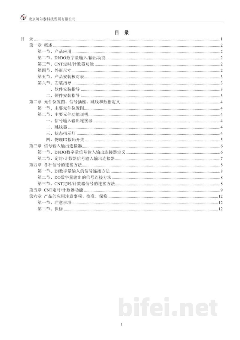 使用说明书-北京阿尔泰 USB5841 开关量及计数器卡 预览图2