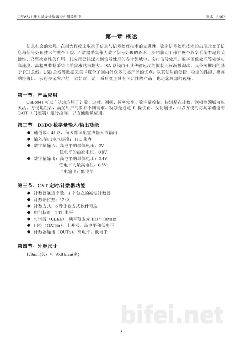 使用说明书-北京阿尔泰 USB5841 开关量及计数器卡 预览图3