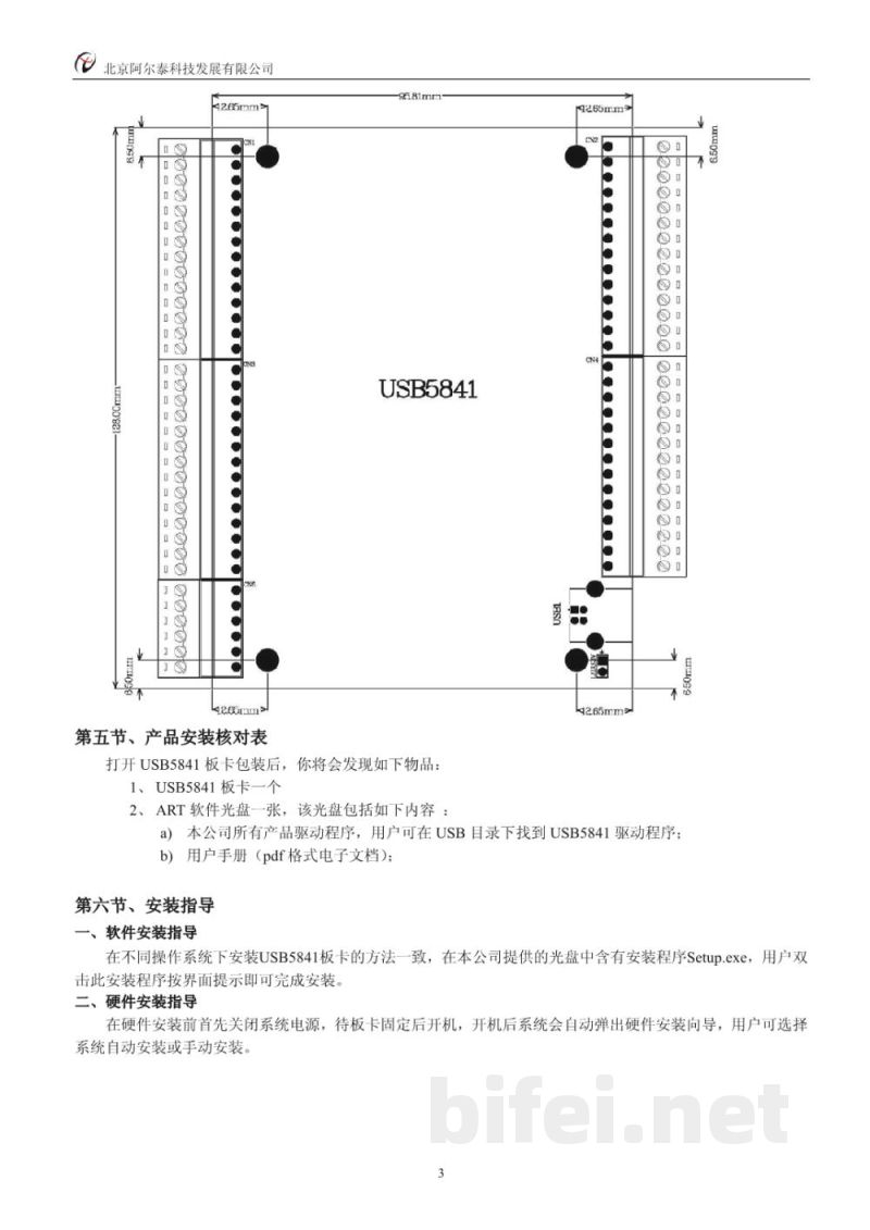 使用说明书-北京阿尔泰 USB5841 开关量及计数器卡 预览图4