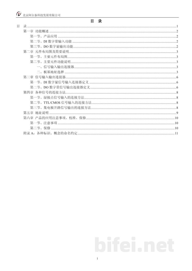 使用说明书-北京阿尔泰 ART2531 光隔离DI/DO卡 预览图2