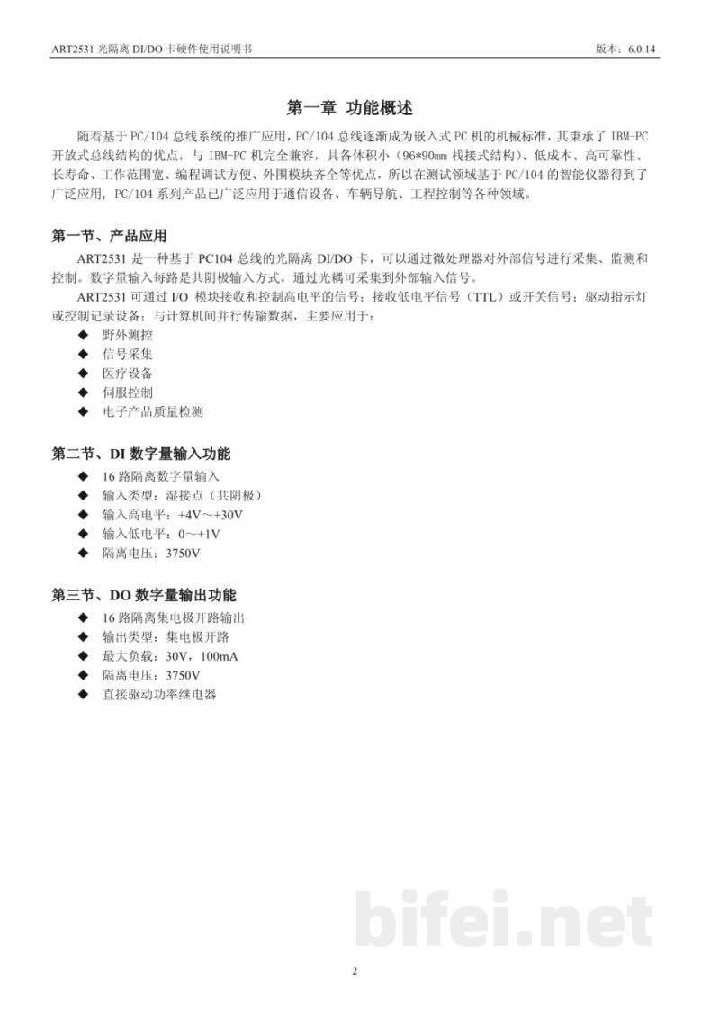 使用说明书-北京阿尔泰 ART2531 光隔离DI/DO卡 预览图3