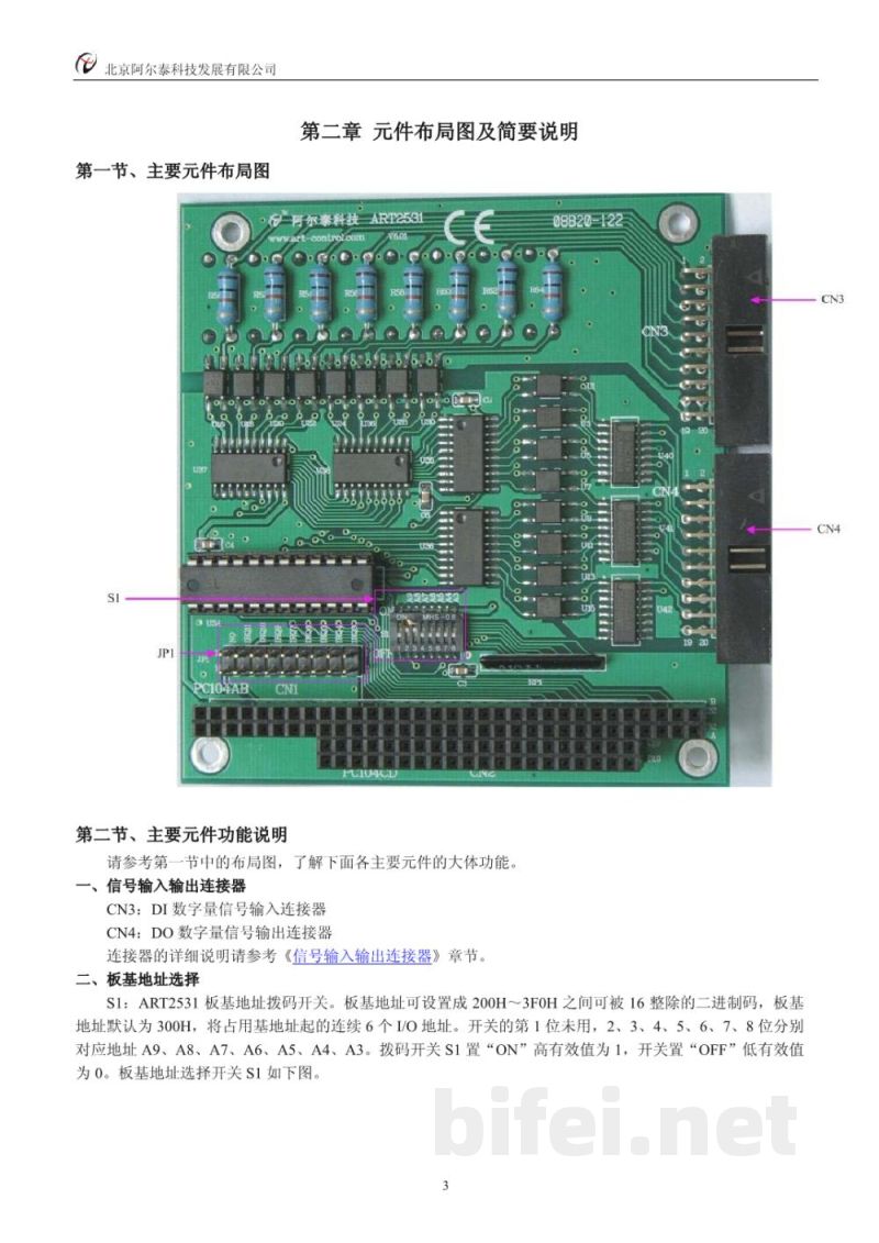 使用说明书-北京阿尔泰 ART2531 光隔离DI/DO卡 预览图4