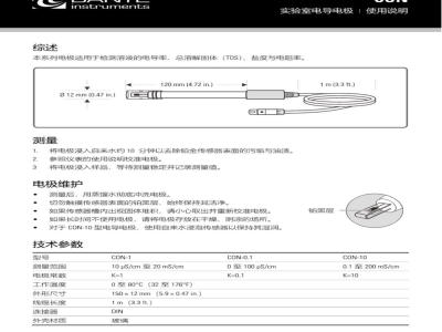 说明书-上海般特 实验室电导电极
