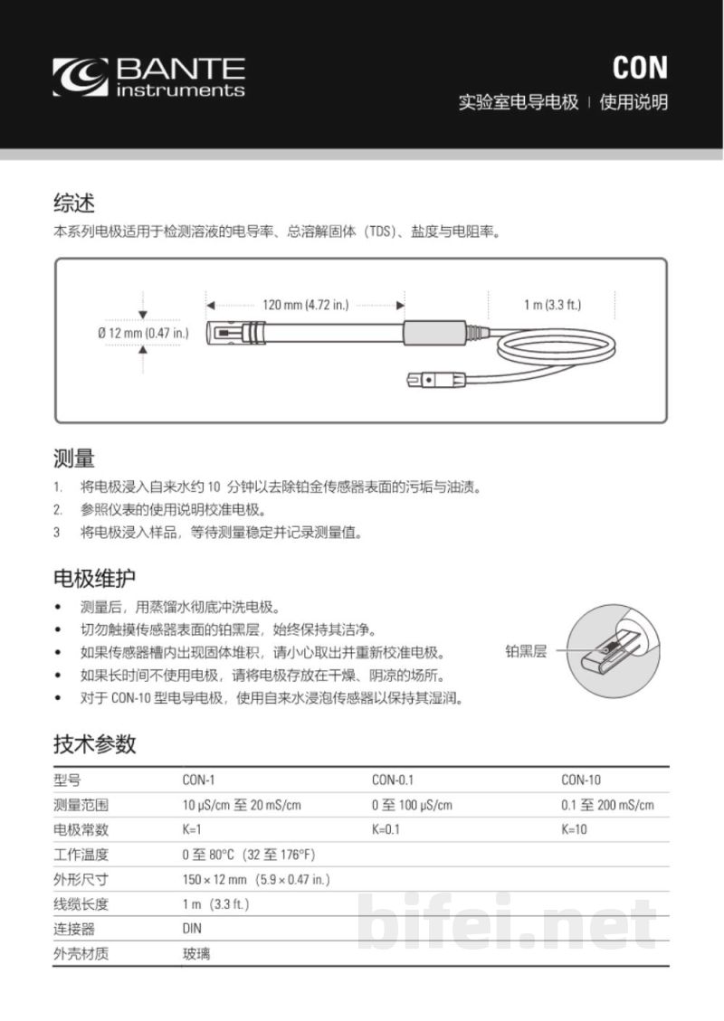 说明书-上海般特 实验室电导电极预览图1