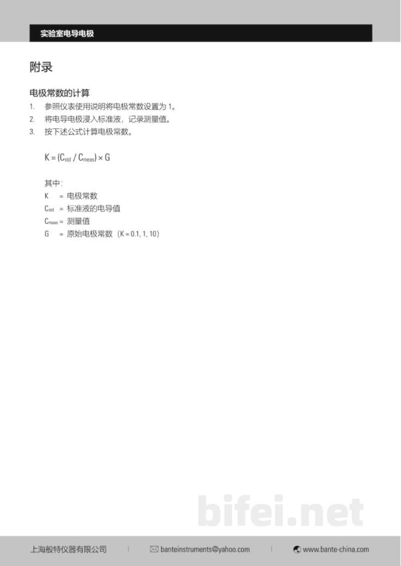 说明书-上海般特 实验室电导电极预览图2