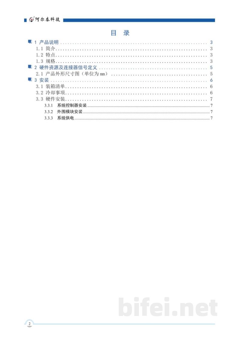 使用说明书-北京阿尔泰 PXIC-7314 3U 14槽 PXI测控机箱 预览图3
