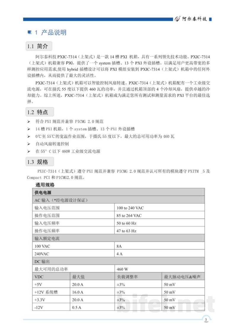 使用说明书-北京阿尔泰 PXIC-7314 3U 14槽 PXI测控机箱 预览图4