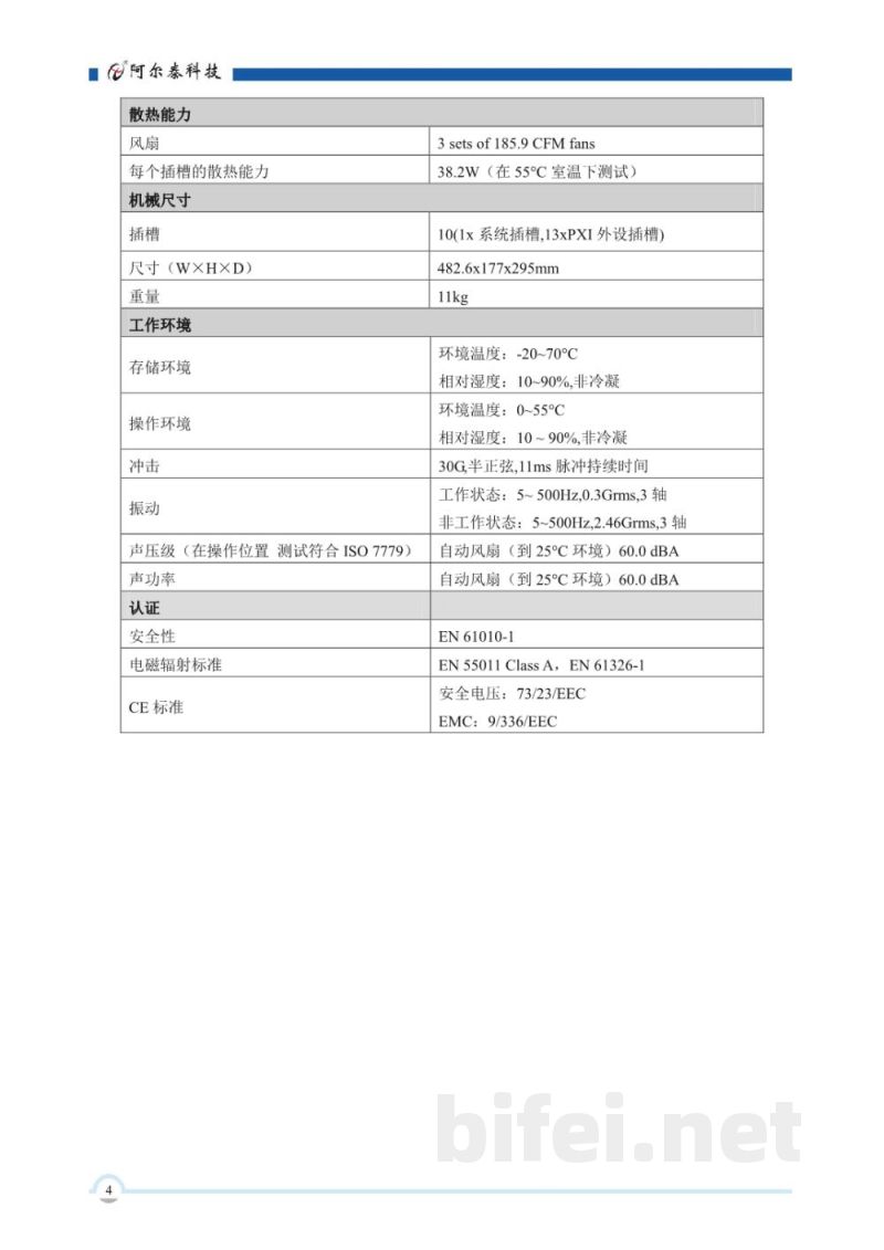 使用说明书-北京阿尔泰 PXIC-7314 3U 14槽 PXI测控机箱 预览图5