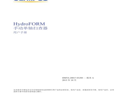 奥林巴斯 手动单轴扫查器 HydroFORM/RexoFORM - 产品说明书