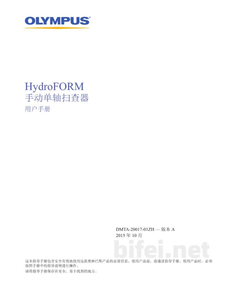 奥林巴斯 手动单轴扫查器 HydroFORM/RexoFORM - 产品说明书预览图1