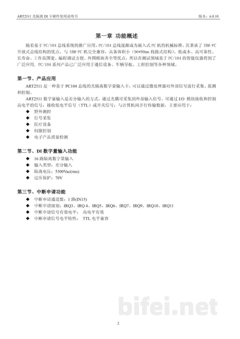 使用说明书-北京阿尔泰 ART2511 16路光隔离数字量输入卡 预览图3