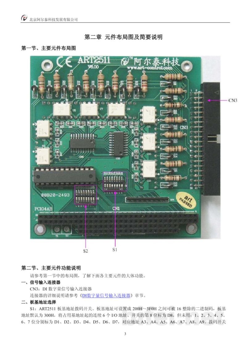 使用说明书-北京阿尔泰 ART2511 16路光隔离数字量输入卡 预览图4