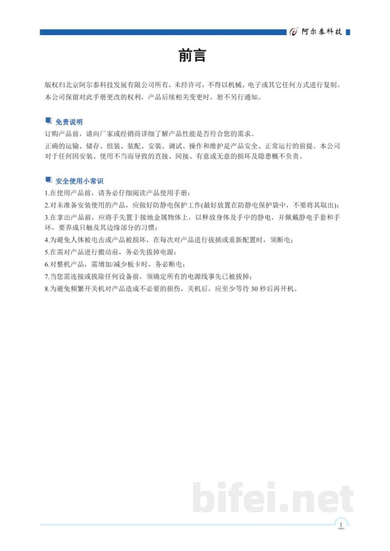 使用说明书-北京阿尔泰 FLB96A1 无风扇嵌入式工控机 预览图2