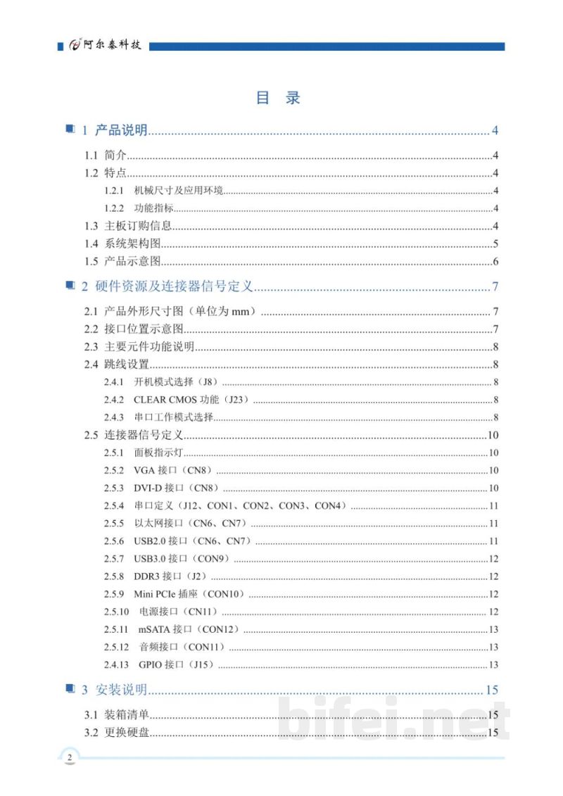 使用说明书-北京阿尔泰 FLB96A1 无风扇嵌入式工控机 预览图3