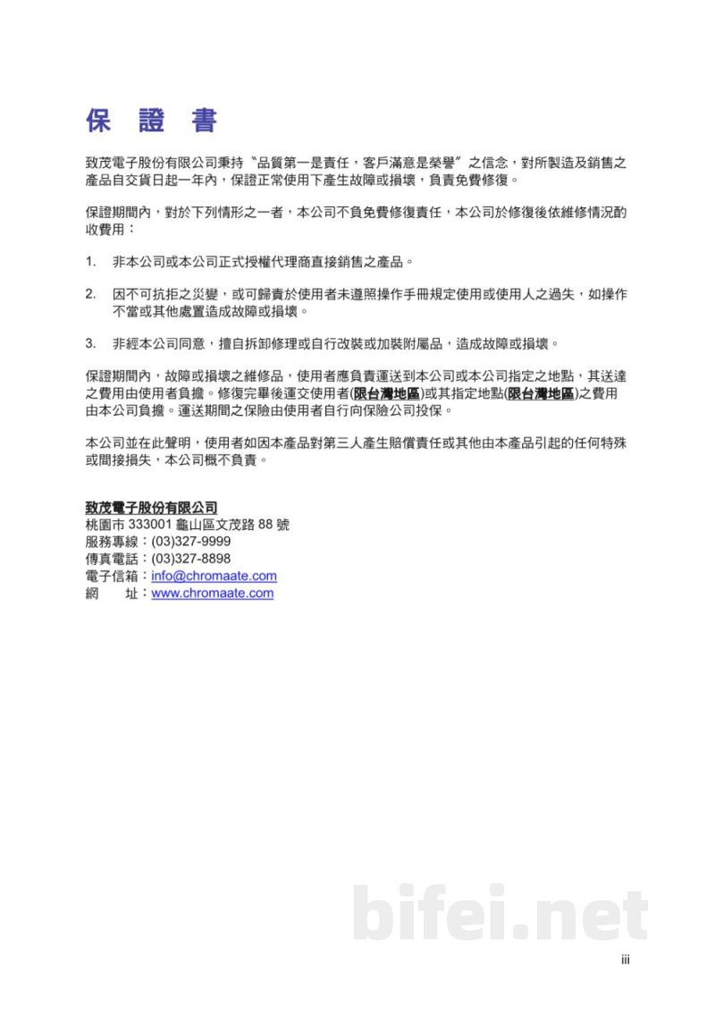 使用说明书-台湾chroma 17020E 能源回收式电池模组测试系统 预览图5