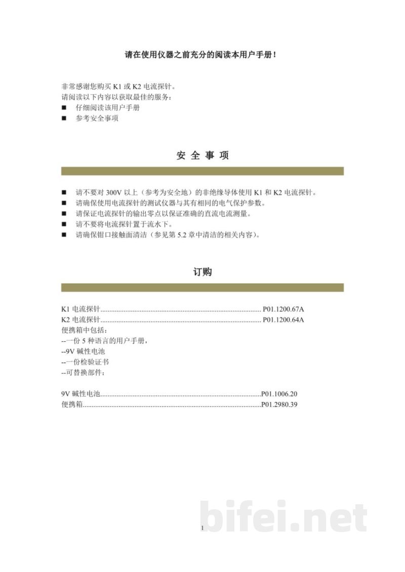 使用说明书-法国CA AC/DC 迷你电流钳 K2/K1预览图1