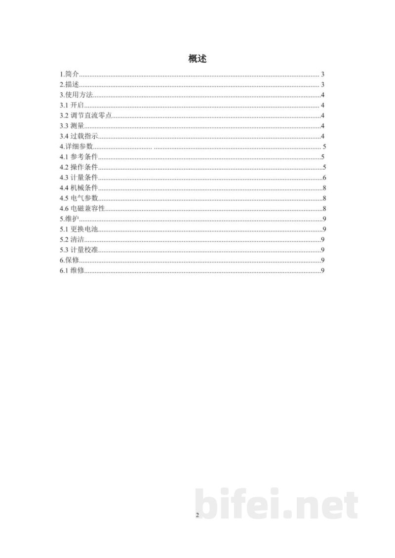 使用说明书-法国CA AC/DC 迷你电流钳 K2/K1预览图2