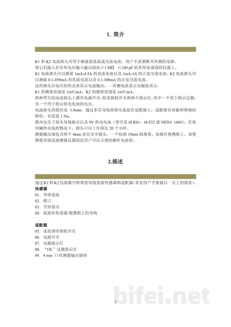 使用说明书-法国CA AC/DC 迷你电流钳 K2/K1预览图3